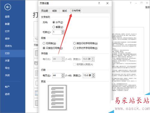 Word2013中設置垂直打印的方法