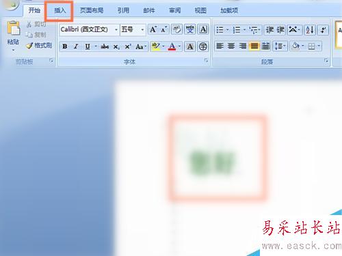 如何在WORD文檔插入藝術字和頁碼