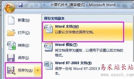 Word2003文檔如何轉換成Word2007