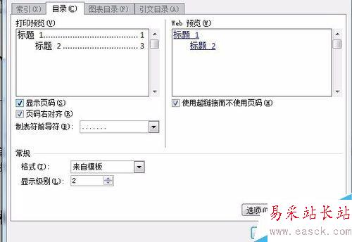 word如何自動設置目錄