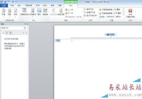 如何在word中設置頁眉、頁腳