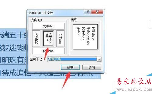 word怎樣把文字設置成豎排？