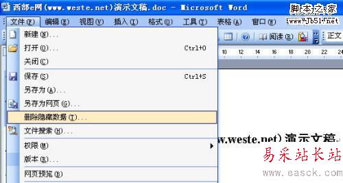 教你輕松清除Word文檔的隱私信息