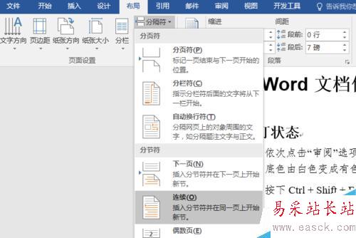 用連續分隔符在文檔的任意位置開始分欄