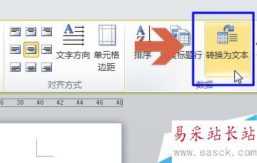 word2010如何將表格轉換成文字
