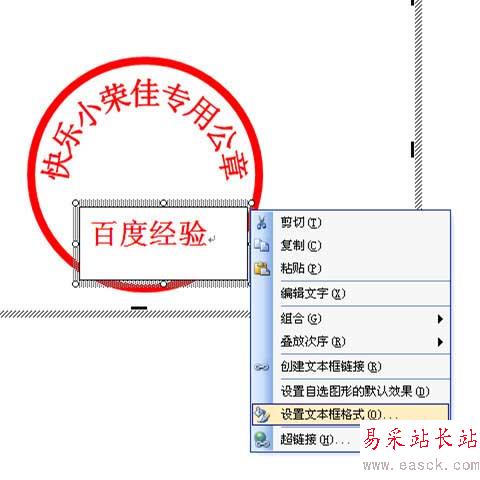 如何用word制作一個電子公章？