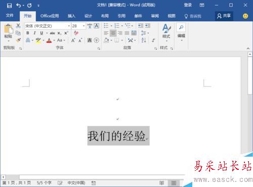 Word2016中為中文字體添加拼音