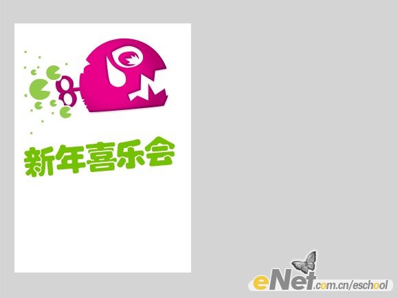 動力網新年喜樂會招貼