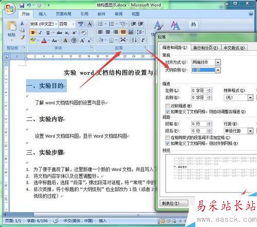 word文檔結構圖的設置與顯示