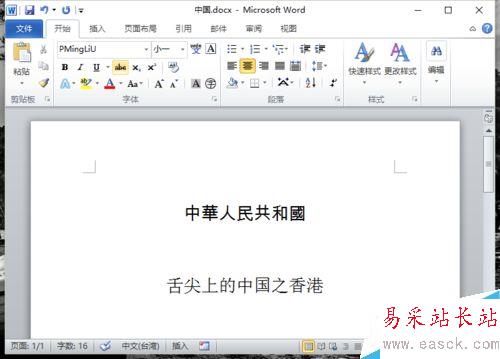 Word2010中的自動斷字功能設置教程