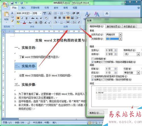 word文檔結構圖的設置與顯示