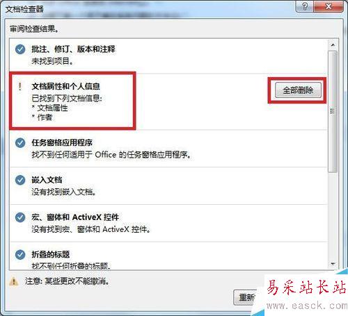 Word如何批量刪除文檔屬性和個人信息