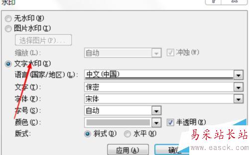 如何在word文檔中添加文字和圖片水??？