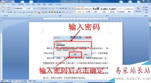 如何給Word文檔加密