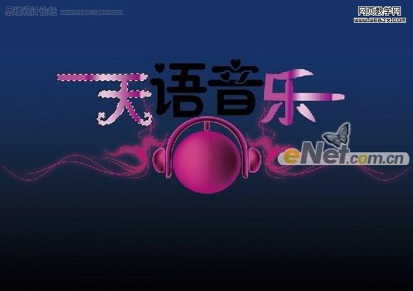 photoshop打造天語音樂年度盛典海報_webjx