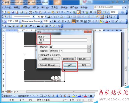 word2003如何為圖片自動編號