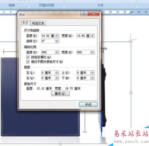 word插入圖片后如何設置圖片的尺寸