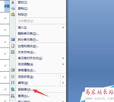word文檔怎么設置超鏈接