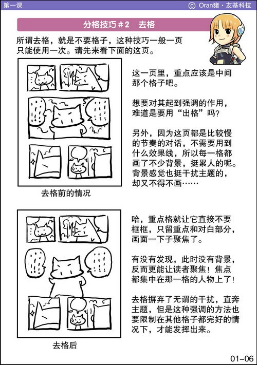 漫畫繪制教程：跨頁的制作方法