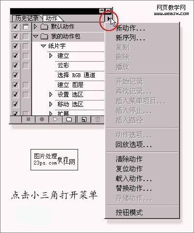初學者必看！photoshop動作安裝使用教程