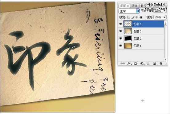ps入門實例教程：筆墨質感文字特效-webjx.com