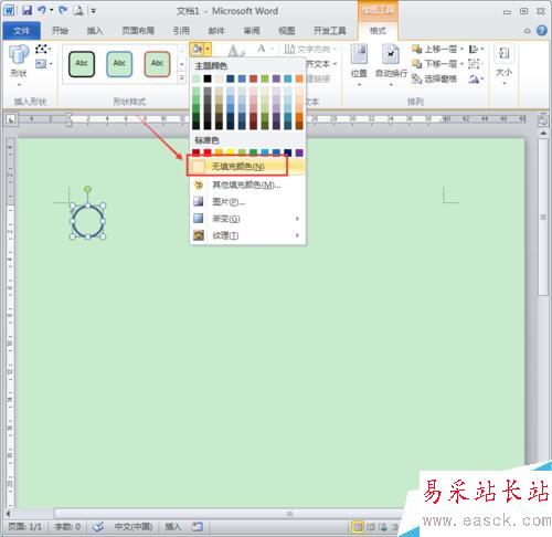 怎么在Word里輸入帶圈圈的數字
