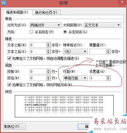 新版word中文字行與行之間的距離如何改變？