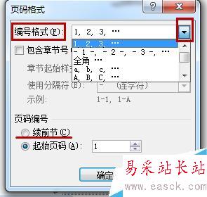 Word2007非首頁開始插入頁碼
