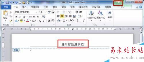 快速去掉Word頁眉橫線的技巧