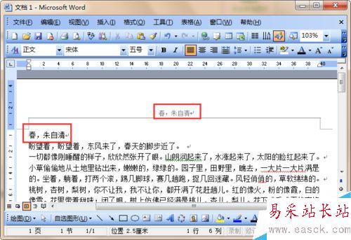 word中自動插入頁眉內容的方法