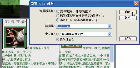 photoshop制作網站首頁(6):控制版面與插入spry對象_網頁設計webjx.com轉載