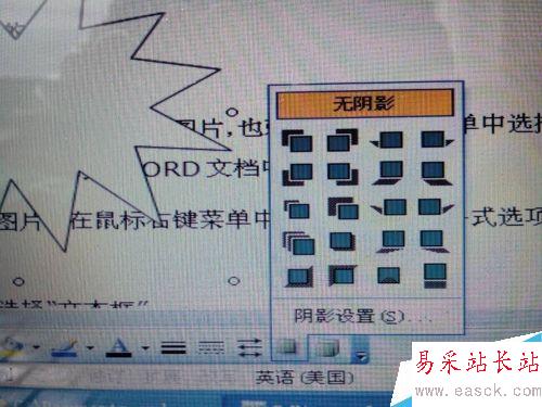 Word2003怎樣為自選圖形添加陰影