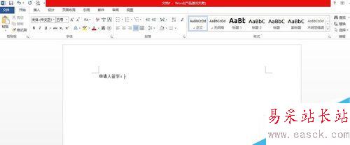 word文檔中如何添加下劃線