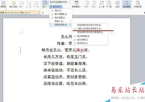 怎么限制用戶在word中進行修訂？