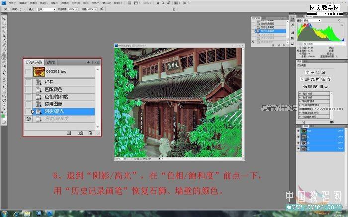 ps調色教程:校正偏紅風景照片_webjx.com