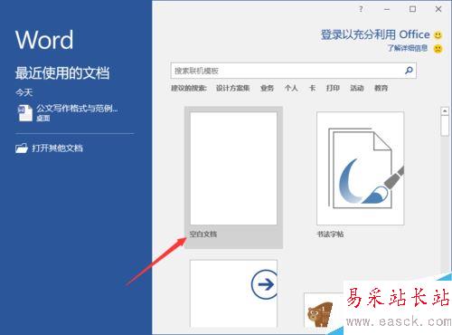 Word2016自動備份功能如何開啟？