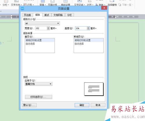 如何用word文檔制作明信片
