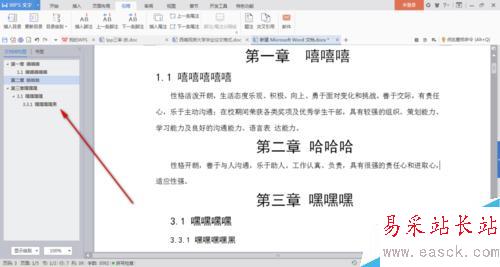 WPS如何給word文檔自動添加目錄