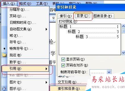 word制作目錄的教程