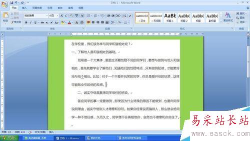如何對word文檔進行排版？