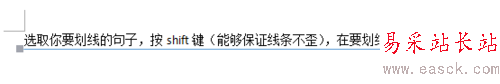 Word里如何在字體下畫線