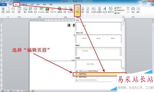 如何刪除WORD文檔第一頁（首頁）頁眉（頁腳）