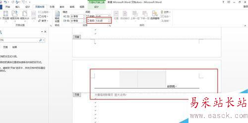 word:word2013中怎么設置段前間距
