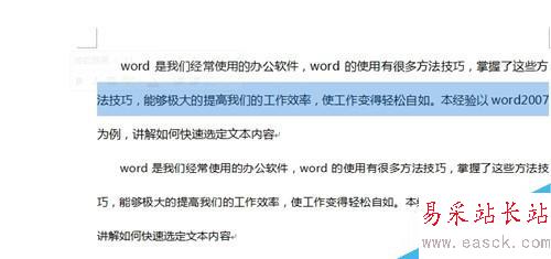 word2010使用技巧_如何快速選定文本內容