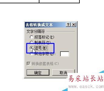 word2010如何將表格轉換成文字