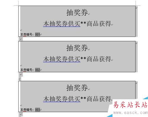 Word中如何設計自動編號的抽獎券