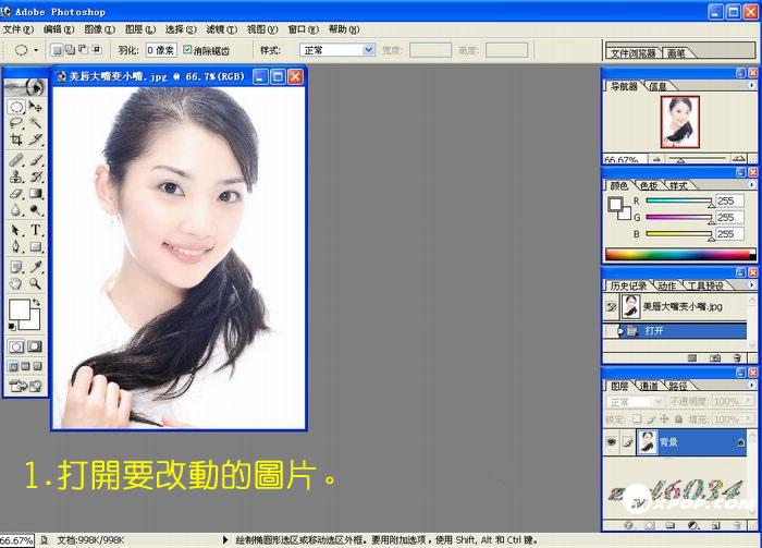 photoshop為mm美唇教程（大嘴變小嘴)_網頁設計webjx.com整理