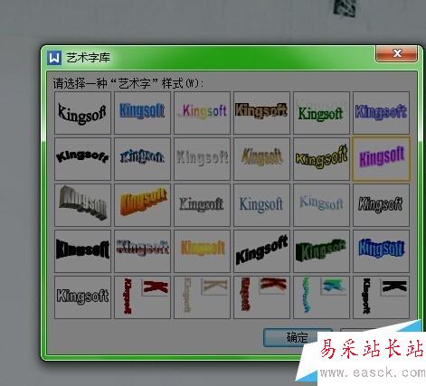 Word文檔如何換背景和藝術字體