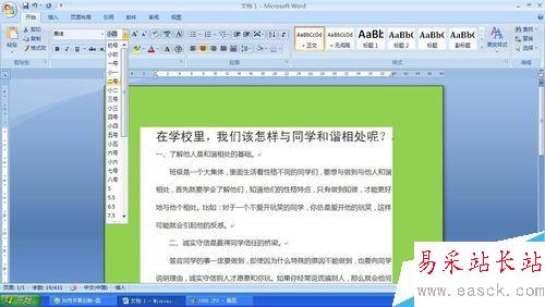 如何對word文檔進行排版？