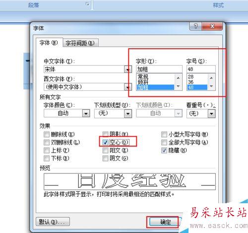 怎樣制作word空心字?word空心字怎么設置？
